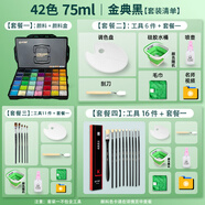 青竹畫材水粉顏料套裝美術(shù)生專用經(jīng)典黑集訓(xùn)工具流光白藝考級(jí)色彩顏料初學(xué)者無甲醛學(xué)生用果凍顏料青竹大師 專業(yè)推薦【75ml 42色】水粉套裝（黑色） 顏料+顏料盒+套餐四：專業(yè)工具【青竹10支水粉筆】