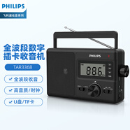 飛利浦（PHILIPS)TAR3368全波段收音機 臺式收音機 數(shù)字多功能U盤TF卡老人手提交直兩用半導(dǎo)體音箱