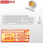 聯(lián)想（Lenovo）無線鍵盤鼠標(biāo)套裝 無線鍵鼠套裝 辦公鼠標(biāo)鍵盤套裝 MK23白色 電腦鍵盤筆記本鍵盤 