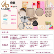 烘焙工具套裝新手家用做蛋糕模具全套烘培套餐電動(dòng)打蛋器烤箱用具 金色 鉆石套裝(無打蛋器無電子稱