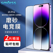 Smorss【2片裝磨砂膜】適用蘋(píng)果15Pro鋼化膜磨砂膜iPhone15pro手機膜 強抗指紋兼顧高清防摔電競手機貼膜