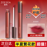 ZEESEA滋色柔霧糯感唇泥 姿色唇彩唇蜜持妝美妝彩妝情人節紀念日生日禮 半夏唇釉-520糖漬櫻桃
