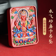 綠儂珠寶 朱砂唐卡吊墜本命年護(hù)身符十二生肖守護(hù)神男女款生日禮物 水飛砂唐卡吊墜-生肖鼠