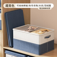 自然屋收納箱衣柜收納盒家用整理衣服收納筐分層神器玩具儲物大容量超大 藏青色【甄選棉麻 升級加厚】 小號【32*24*18cm】收納11件T恤