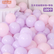 蕭蕭布落 做活動(dòng)氣球裝飾品生日商場(chǎng)派對節日活動(dòng)氛圍場(chǎng)景布置 100個(gè)馬卡龍粉+馬卡龍紫