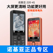 諾基亞 NOKIA 220  移動聯(lián)通電信三網(wǎng)4G 雙卡雙待 4G備用功能機(jī) 老人機(jī) 新 220（4G）橘色 全網(wǎng)通
