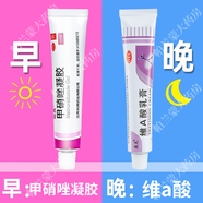 麗芙 甲硝唑凝膠和甲硝銼凝膠+壬二酸凝膠甲硝唑痘痘酒渣鼻外用15%凝膠膏 1盒甲硝唑凝膠+維a酸乳膏 臉上痘痘粉刺