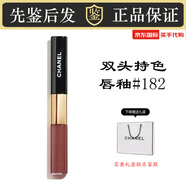香奈兒（Chanel） 雙頭雙效持色唇釉易上色不沾杯口紅彩妝女生閨蜜生日禮盒送禮物 雙頭唇釉182#柔和棕色