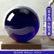 康聚如水晶球風(fēng)水擺件黃白色球轉運透明客廳室內家居裝飾開(kāi)業(yè)送禮禮品 【智慧球】藍水晶球特大號20cm