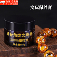 書粟 文玩專用上色油包漿玉化油手串葫蘆保養(yǎng)膏核桃玉竹金剛星月根雕 牙骨角保養(yǎng)膏【45g】+手套
