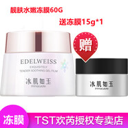 TST 庭秘密水光肌面膜/tst/藏紅花面膜補(bǔ)水保濕提亮膚色修護(hù)滋潤護(hù)膚 TST靚膚水嫩舒緩凍膜60g
