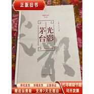 (非全新) 開拓奮進(jìn)二十春 : 中國貴州茅臺集團(tuán)技術(shù)開發(fā)公司 發(fā)展史 中國貴州茅臺集團(tuán)技術(shù)開發(fā)公司編著 中國文史出版社 9787503434051