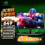 泰坦軍團 27英寸 原生200Hz FastIPS 硬件低藍光護眼 HDR高動(dòng)態(tài)不閃屏技術(shù) 1msGTG 電競電腦顯示器 P2710G2