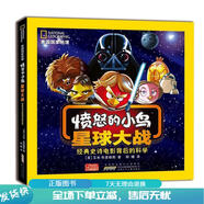 正版舊書(shū) 美國(guó)國(guó)家地理·憤怒的小鳥(niǎo)·星球大戰(zhàn)：經(jīng)典史詩(shī)電影背后的科學(xué)