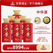 中華中華酒酒廠直營商務(wù)宴請送禮收藏白酒 53%vol 500mL 6瓶 （含3個禮品袋） 醬香型