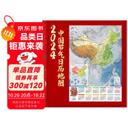 2024年龍年龍年新年地圖日歷 節(jié)氣日歷 中國(guó)地圖 二十四節(jié)氣 中國(guó)節(jié)氣日歷地圖 地形地圖 覆膜 大尺寸 新年禮物(0.864米*0.594米 裝飾 墻貼 掛畫(huà) 掛歷)
