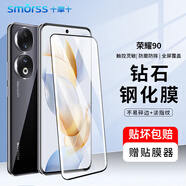 Smorss 【貼壞包賠】適用榮耀90鋼化膜榮耀honor90手機膜高清曲面全屏膜覆蓋防磨防指紋全玻璃貼膜