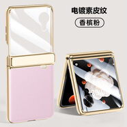 榮耀magicvflip手機殼折疊屏Magic V Flip殼膜一體電鍍素皮保護殼 先鋒系列【電鍍素皮紋-香檳粉-殼膜一體手機殼】 榮耀Magic V Flip