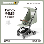 樂卡（Lecoco）T2輕便折疊嬰兒車寶寶旅行口袋推車可登機(jī)遛娃神器 T2MAX-【0-6歲】可平躺-煙灰綠