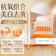 LANLVX英國進(jìn)口蝦青素面膜抗氧化補(bǔ)水保濕去黃提亮膚色熬夜改善暗沉男女 【抗氧CP】面膜2盒+次拋1盒
