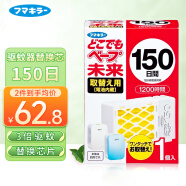未来（VAPE）日本进口 未来（VAPE）便捷式电子驱蚊器替换芯150日