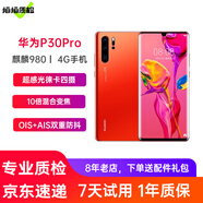 華為P30Pro 麒麟980 6.47英寸全面屏拍照游戲二手手機華為手機 赤茶橘 8+512G全網(wǎng)通 9成新