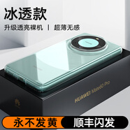 華為圖拉斯適用華為Mate60手機殼Mete60Pro新款Por透明款后殼 冰透款升級透亮裸機輕薄無(wú)感發(fā) 華為Mate60