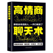 【正品包郵】高情商聊天術(shù)：好好接話 一句頂一萬句