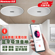 紐曼（Newmine） K-908A 無(wú)線藍(lán)牙吸頂音響喇叭套裝 吊頂音箱嵌入式有源背景音樂(lè)內(nèi)置功放天花廣播系統(tǒng)家用 一拖一