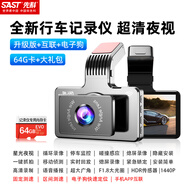 先科行車記錄儀全景360度全景24時記錄高清前后雙攝app互聯(lián)免走線24h 【APP互聯(lián)+電子狗】+64G卡 單鏡頭
