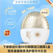 詩(shī)恩芙詩(shī)恩芮美白防曬乳霜SPF45PA++隔離防紫外線(xiàn)滋潤亮膚清爽男女正品 詩(shī)恩芮美白防曬霜