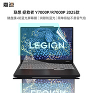 嘉速聯(lián)想拯救者Y7000P/R7000P 2025鍵盤膜+防藍(lán)光屏幕膜AI元啟游戲筆記本 防藍(lán)光護(hù)眼屏幕保護(hù)貼膜套裝