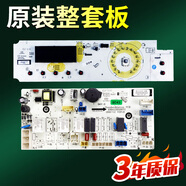 惠而浦三洋洗衣機電腦板WF812320BISOS顯示板WF812921BIL0W線主板 原裝整套板(主板+顯示板)