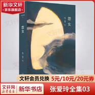張愛(ài)玲全集 傾城之戀 紅玫瑰與白玫瑰 怨女 半生緣 小團(tuán)圓 流言 華麗緣 重訪邊城 紅樓夢(mèng) 海上花開(kāi) 海上花落 六月新娘 一曲難忘 老人與海 愛(ài)默森選集 含《第一爐香》《金鎖記》等散文小說(shuō)作品集 怨女
