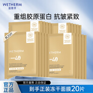溫碧泉（WETHERM）面膜男女護膚 玻尿酸保濕補水保濕緊致抗皺改善松弛提拉淡紋 膠原緊致舒緩凍干面膜20片
