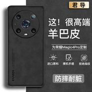 君導適用榮耀榮耀Magic4/4Pro/至臻版手機殼 保護套升級膚感羊巴皮磨砂鏡頭全包男款女簡約硅膠 榮耀Magic4Pro【輕奢羊巴皮黑色】