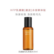 HomeFacilPro果酸水收縮毛孔濕敷乳糖酸水凈透水金盞花爽膚水發(fā) 30ml果酸水