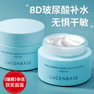 透真（LUCENBASE）玻尿酸面霜 8D補(bǔ)水保濕滋潤提亮精華霜 控油舒緩細(xì)致毛孔秋冬護(hù)膚 【極潤舒緩】玻尿酸面霜50g