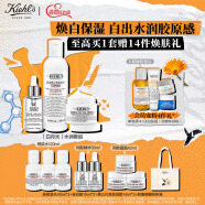 科颜氏（Kiehl's）高保湿爽肤水250ml+面霜50ml+安白瓶30ml套装护肤品礼物女送爱人