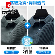 皮爾卡丹（pierre cardin）高端網(wǎng)眼透氣冰絲短袖t恤男夏季純色保羅滑料polo體恤衫半袖男裝 【兩件裝】墨綠+藍色 L 170【建議體重110-130斤】