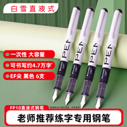 白雪（snowhite）直液式鋼筆免換墨囊學(xué)生練字用三年級書寫流暢手賬繪畫勾線EF筆尖 黑色6支/袋 FP10