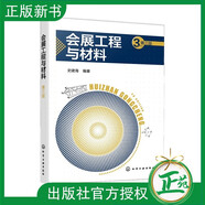 【2024新書(shū)】會(huì)展工程與材料 史建海 第三版 第3版 會(huì)展工程設(shè)計(jì) 會(huì)展工程廣告美工材料 會(huì)展工程預(yù)算及會(huì)展工程報(bào)價(jià)項(xiàng)目參考書(shū)籍 會(huì)展工程與材料