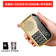 紐曼（Newmine） 迷你收音機老人老年人充電插卡小音箱隨身聽播放器便攜式半導體fm調(diào)頻廣播音響 收音機金+32G評書卡【帶評書+目錄】