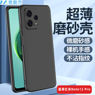 麥酷奇 適用紅米Note12 Pro 磨砂手機(jī)殼保護(hù)套 鏡頭全包手機(jī)套防摔軟殼外殼 磨砂黑 