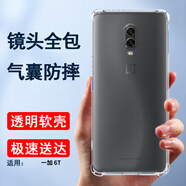 索聚適用 一加6/6t手機(jī)殼四角防摔透明軟殼男手機(jī)套全包邊防摔殼后蓋保護(hù)殼潮殼 一加6T