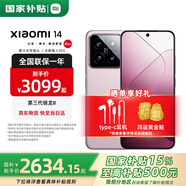 小米14 【國家補貼15%】新品5G小米手機 雪山粉 16GB+512GB【12期免息付款減200】