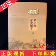 民國(guó)黃金檔案戴學(xué)文簽名本你所不知道的國(guó)府黃金麗莊藏牌坊錠新考 老上海黃金圖志