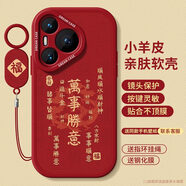 Rocel適用華為pura70手機(jī)殼Pro新款P60國風(fēng)+防摔P50軟P40硅膠P30全包HU 萬事勝意-龍(新年紅)F3532+掛環(huán) 華為Pura70Pro+