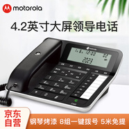摩托羅拉（Motorola）輕奢電話機座機固定電話  4.2英寸大屏  5米遠距離免提 鋼琴烤漆 辦公家用 CT360C(黑色)