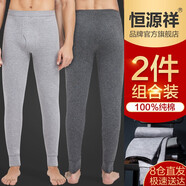 恒源祥秋褲男士純棉抑菌時(shí)尚保暖褲秋冬男式棉毛打底褲 深灰+淺灰 XXL